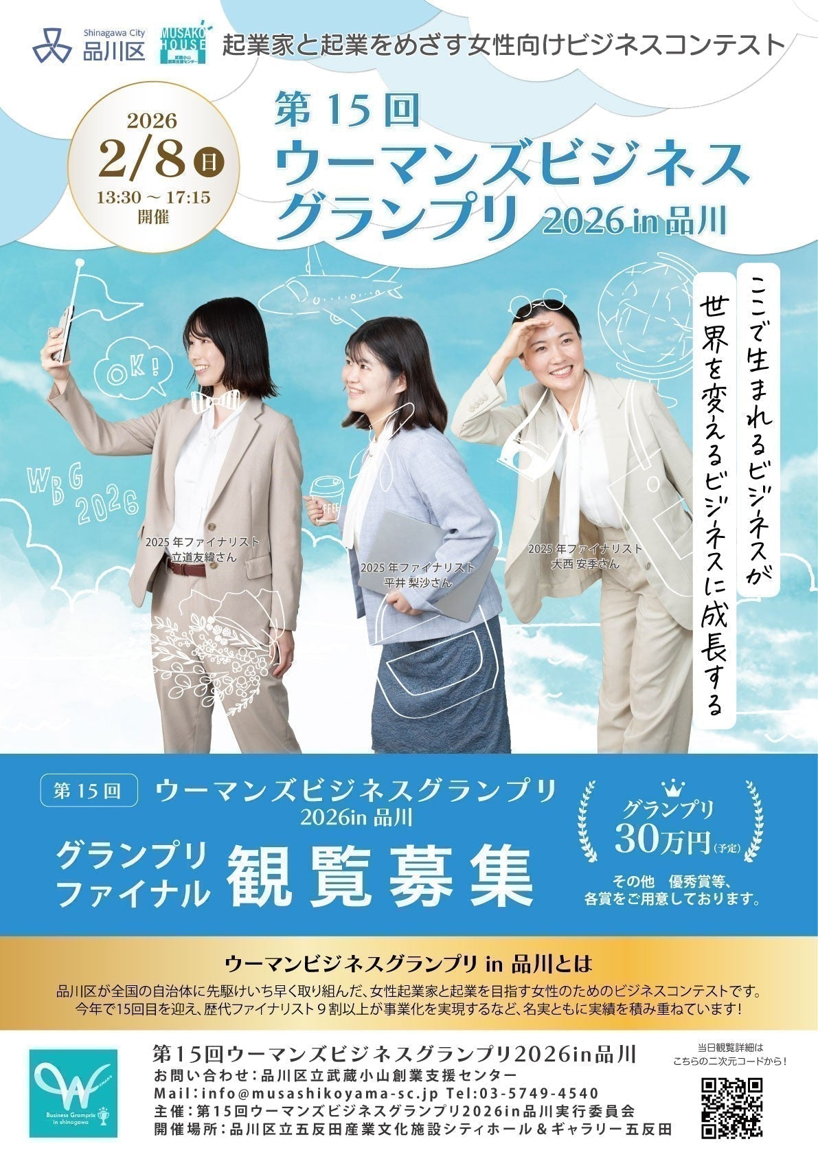 ウーマンズビジネスグランプリファイナリストに選出されました