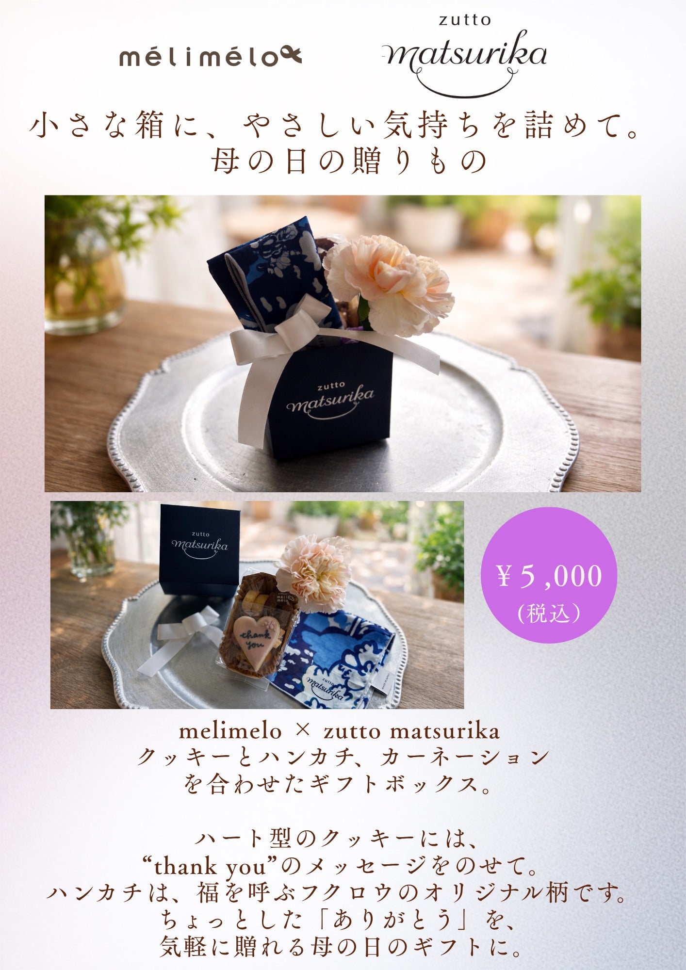 melimelo × zutto matsurika 生花とクッキー・ハンカチのセット
