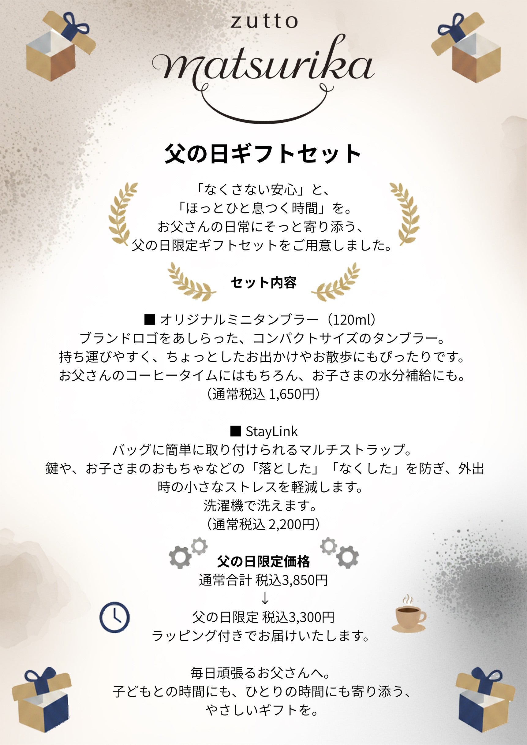 父の日ギフトセット