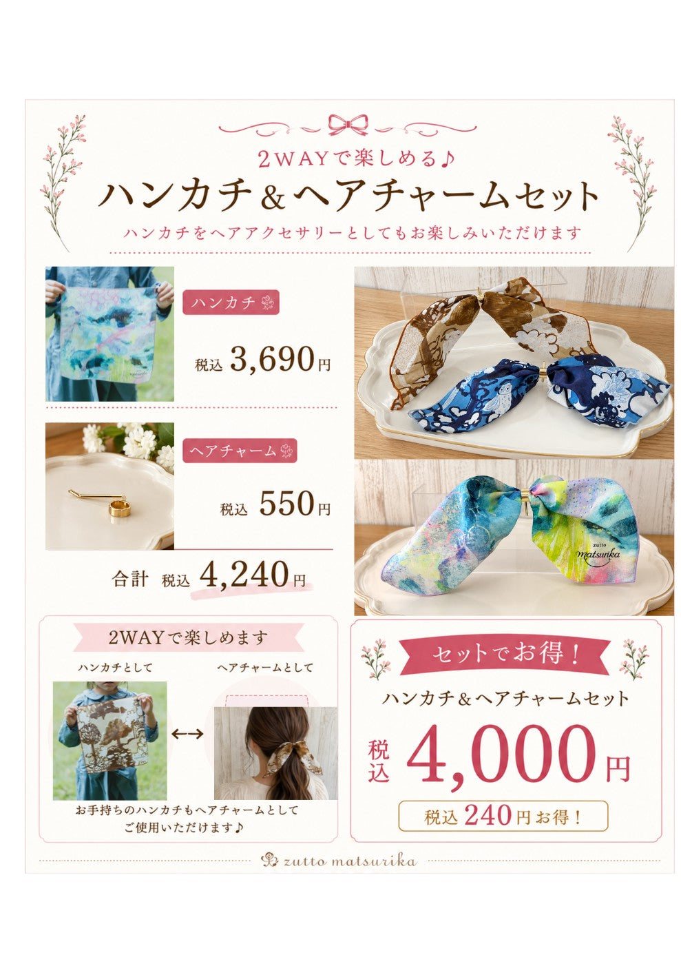 OWL WHISPER ハンカチ＆ヘアチャーム ギフトセット